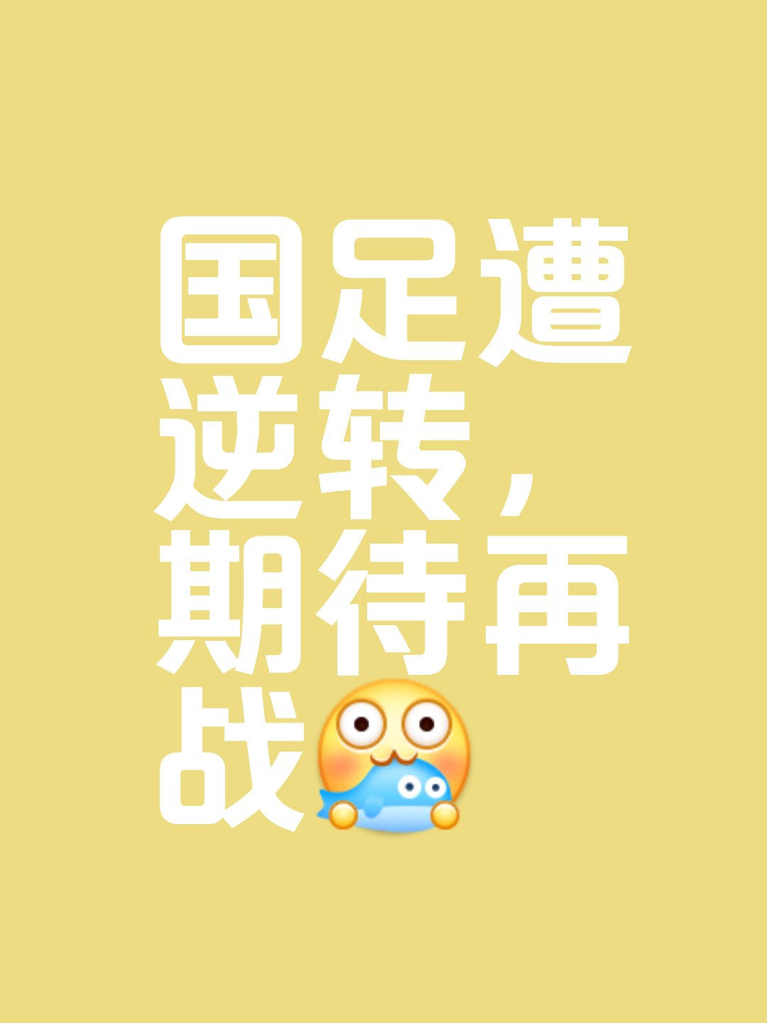 根多利主帅研究对手战术,备战胜利 根多利主帅研究对手战术,备战胜利