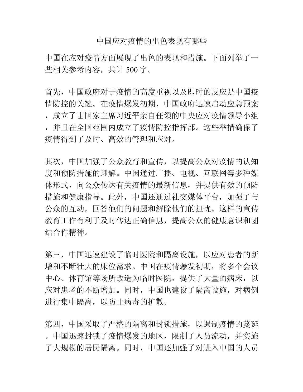 内蒙古战胜竞争对手，展现出色表现的简单介绍