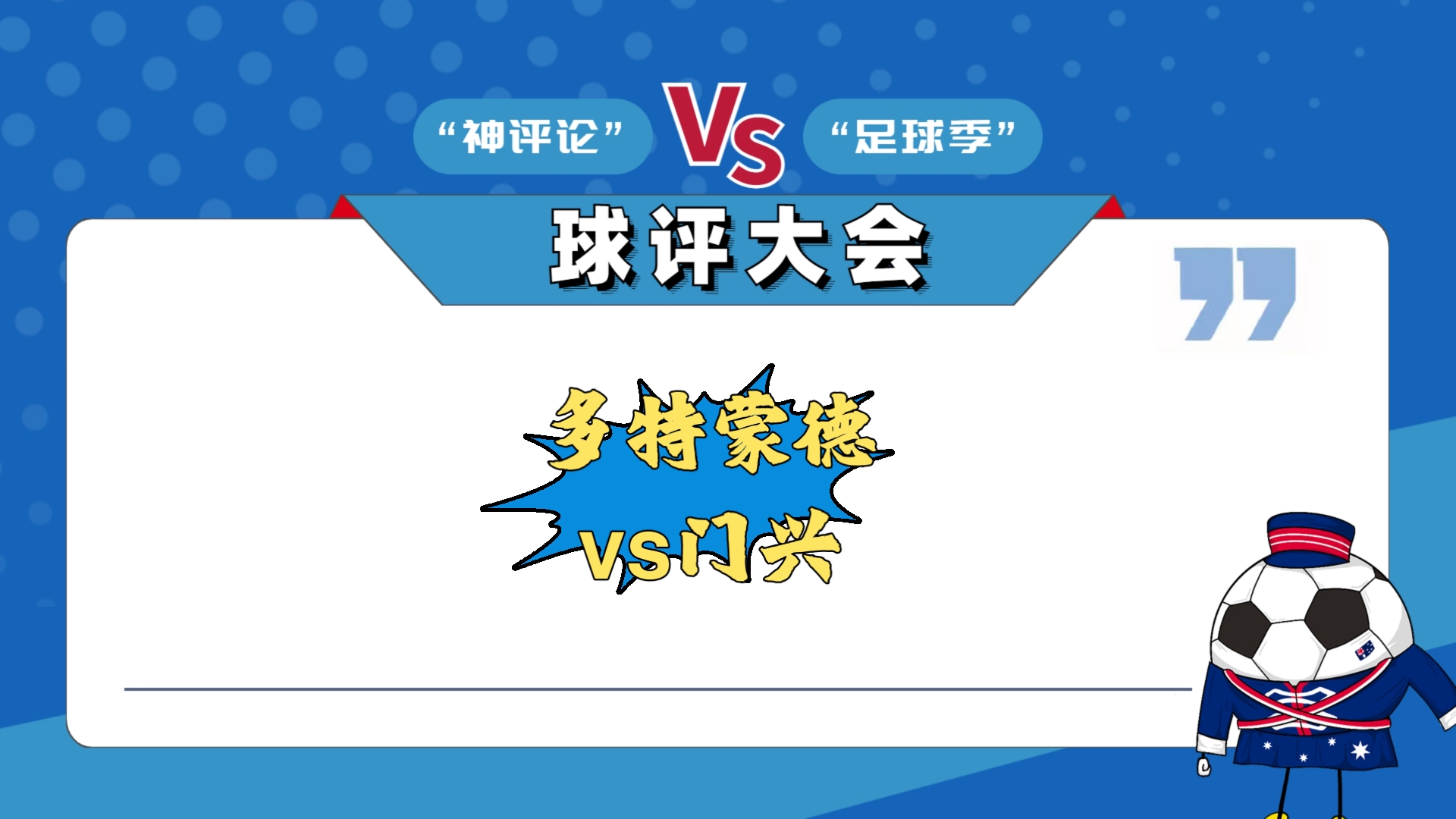 开云体育平台APP-多特蒙德逆转战胜对手，连胜积极调整战术的简单介绍