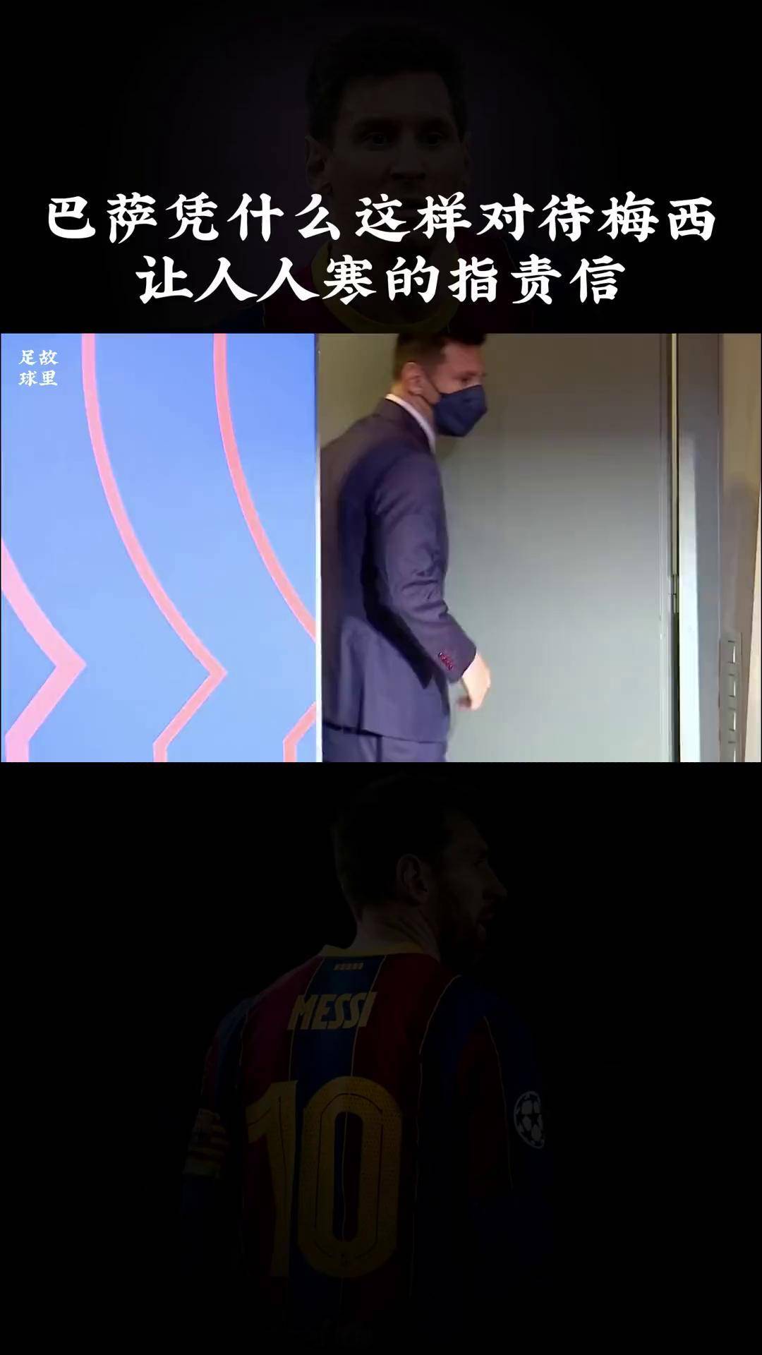 开云体育在线-巴萨变局：梅西将转投英超？